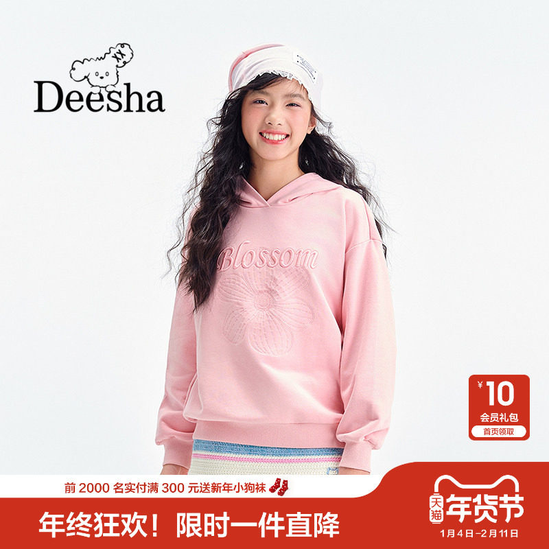 笛莎官方童装女童卫衣春秋新款青少年中大童女孩儿童洋气百搭上衣,童装/婴儿装/亲子装,卫衣/绒衫,淘宝优惠券,粉丝福利购,淘宝优惠卷