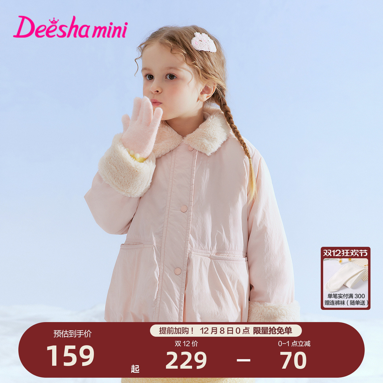 笛莎官方旗舰店女童外套