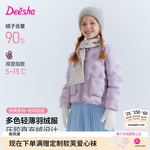 笛莎官方旗舰店女童轻薄羽绒服