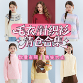 售完不补 清仓限量款 毛衣清仓合集 直播间专享价