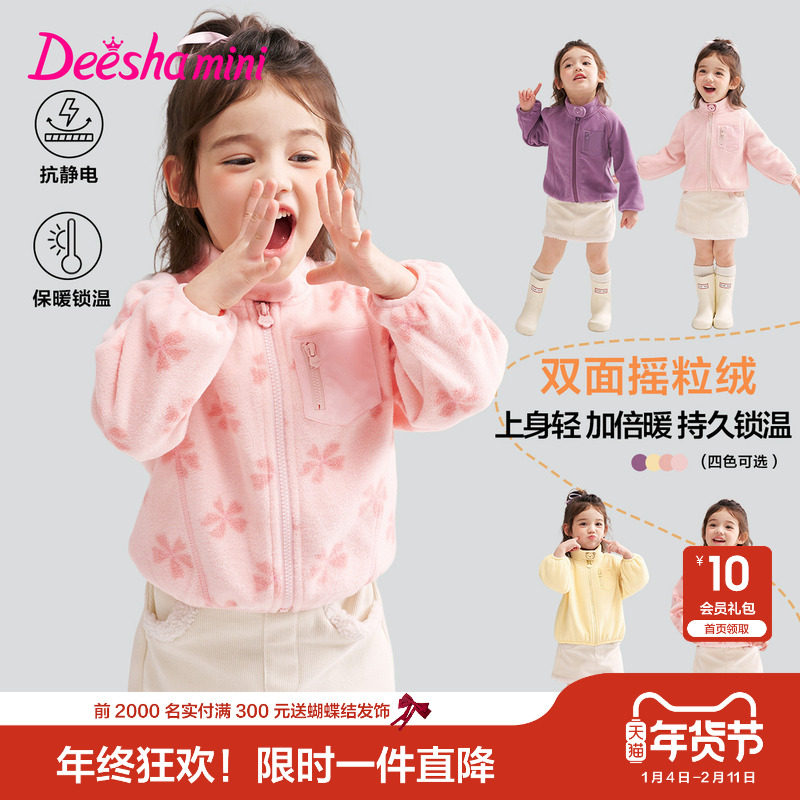【抗静电】笛莎官方旗舰童装女童摇粒绒外套春季新款儿童锁温上衣,童装/婴儿装/亲子装,普通外套,淘宝优惠券,粉丝福利购,淘宝优惠卷