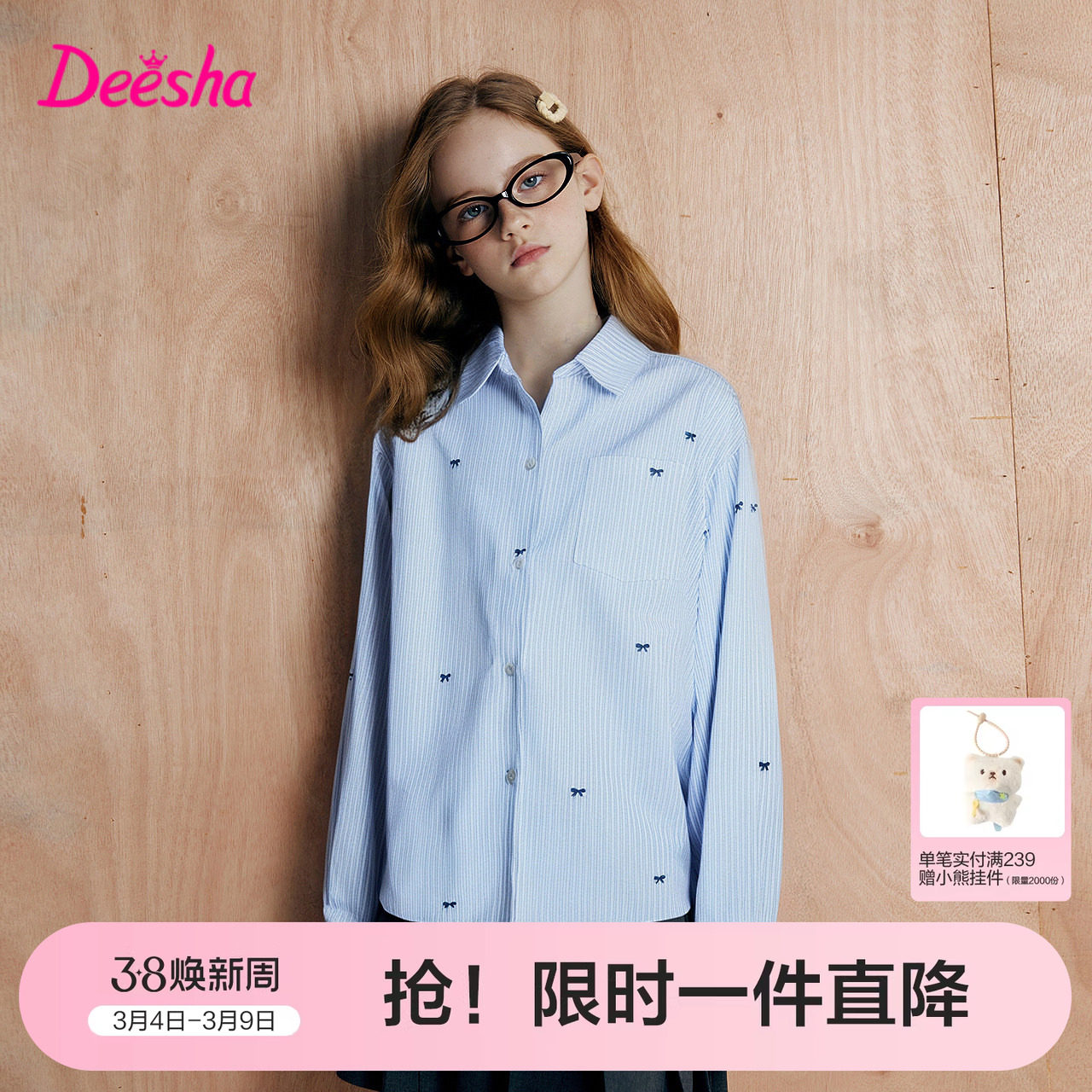 笛莎官方旗舰童装女童长袖衬衫秋季新款大童女孩儿童时尚纯棉衬衣