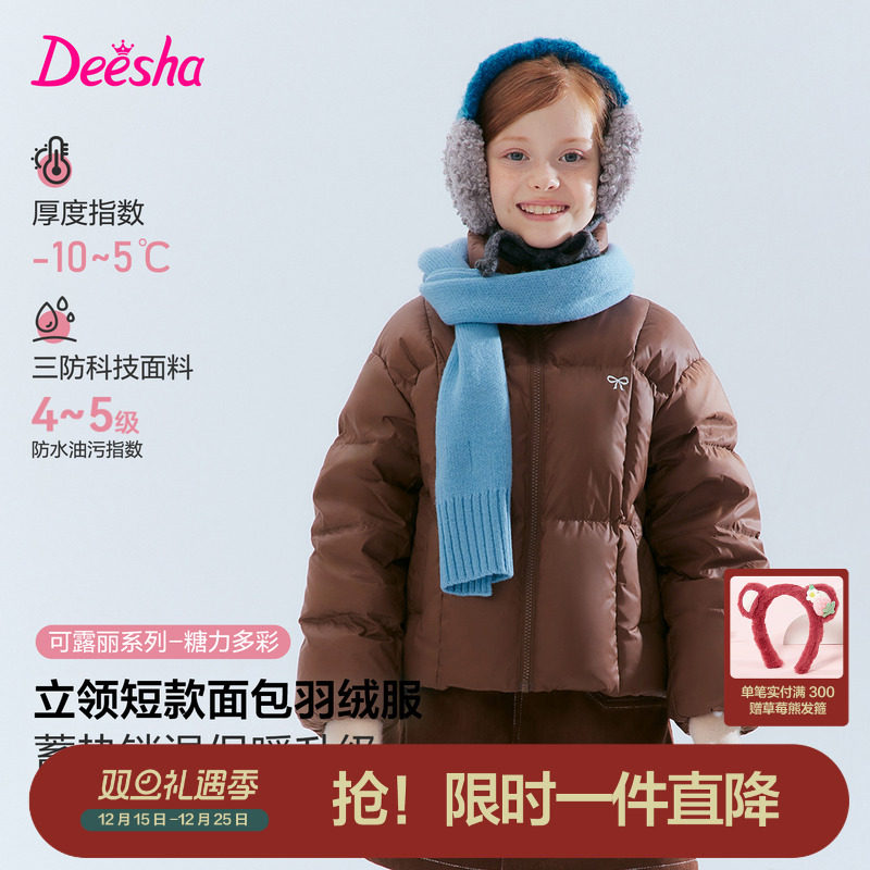 笛莎官方旗舰童装女童羽绒服冬季新款大童女孩儿童时尚短款面包服