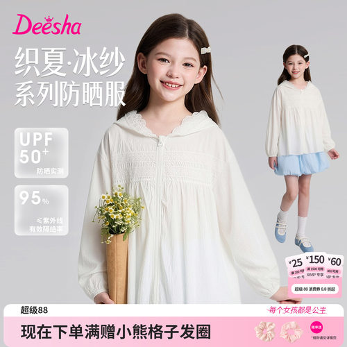 笛莎官方旗舰店女童防晒衣