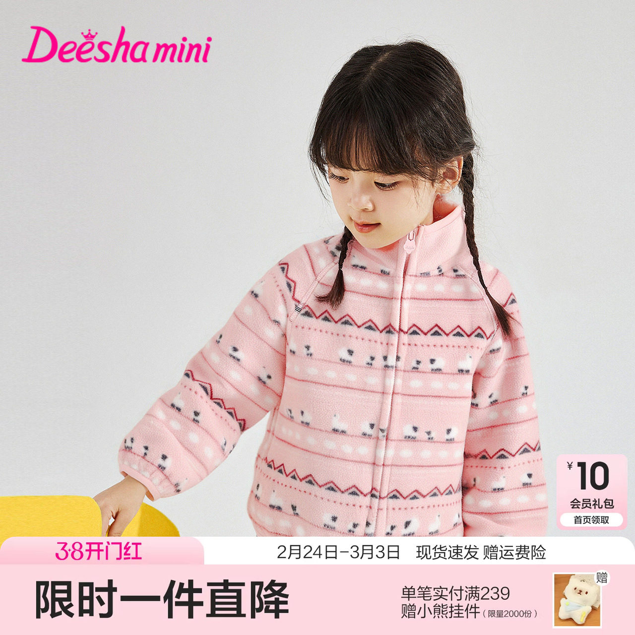 笛莎官方旗舰童装女童摇粒绒外套秋冬季新款女孩宝宝儿童加绒上衣