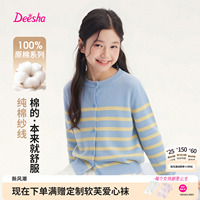 【原棉系列】笛莎童装女童针织衫儿童秋季新款女孩全棉空调衫外套