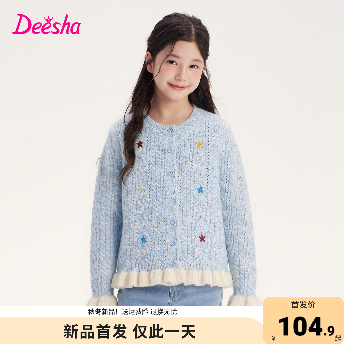 笛莎官方旗舰店女童针织开衫