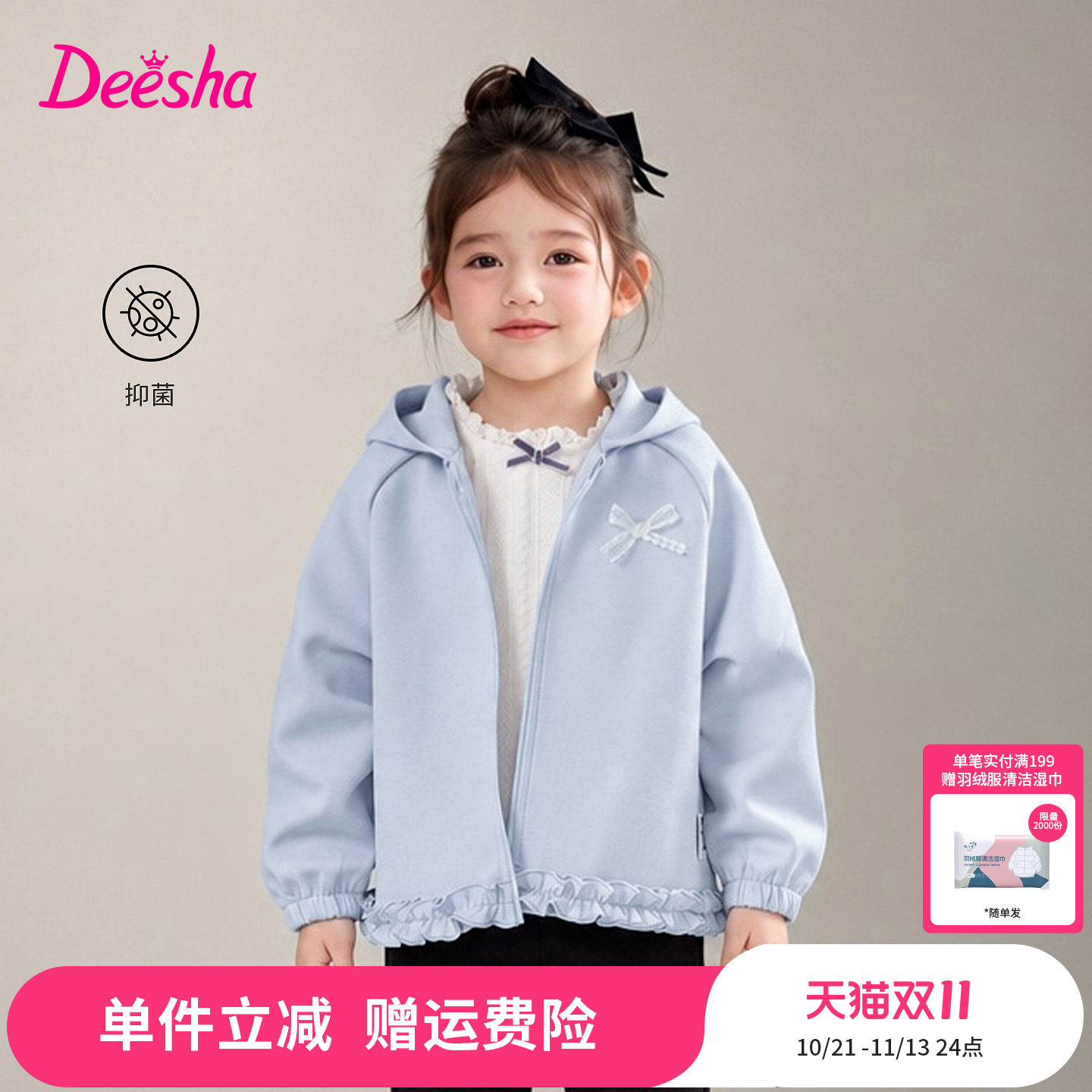 笛莎官方旗舰童装女童外套宝宝连帽上衣秋季新款木耳下摆潮开衫