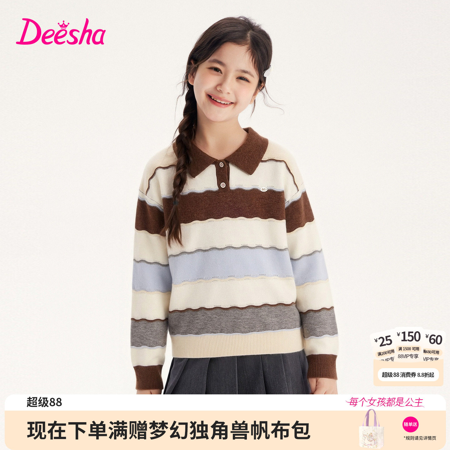 笛莎官方旗舰店女童针织衫