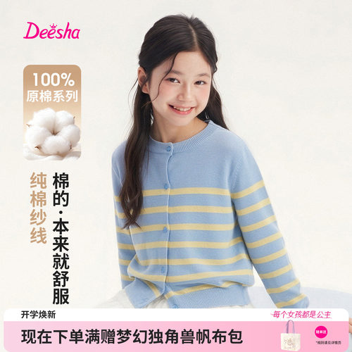笛莎官方旗舰女童针织开衫
