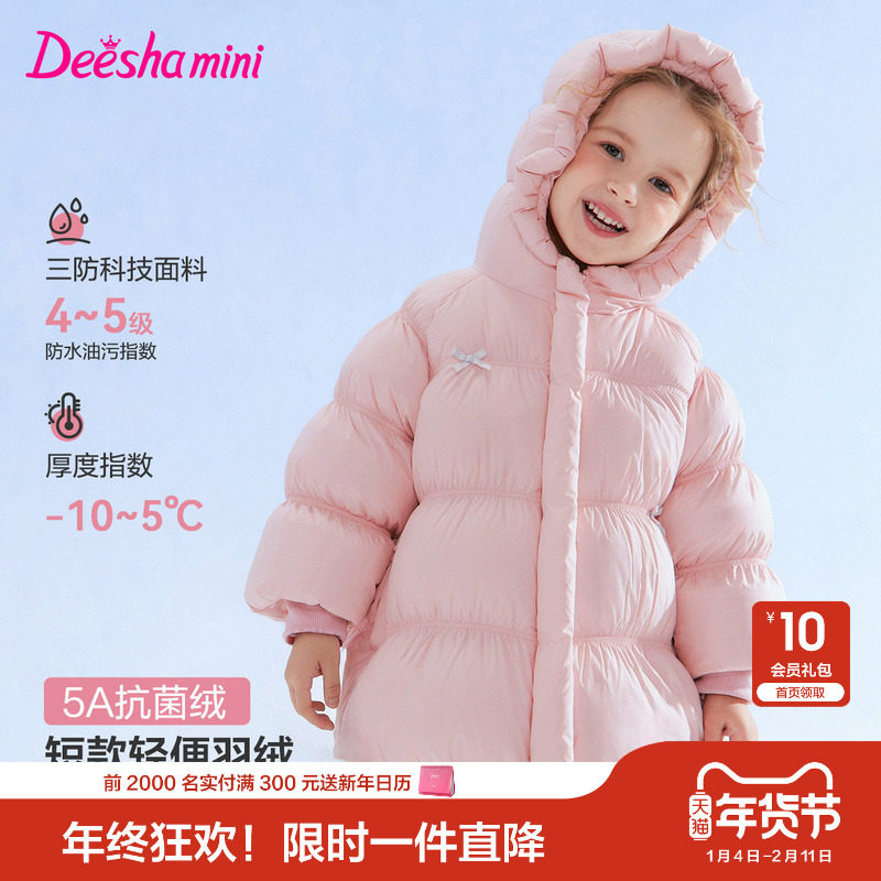 笛莎官方旗舰童装女童羽绒服秋冬季新款女孩宝宝儿童三防短款外套,童装/婴儿装/亲子装,羽绒服,淘宝优惠券,粉丝福利购,淘宝优惠卷