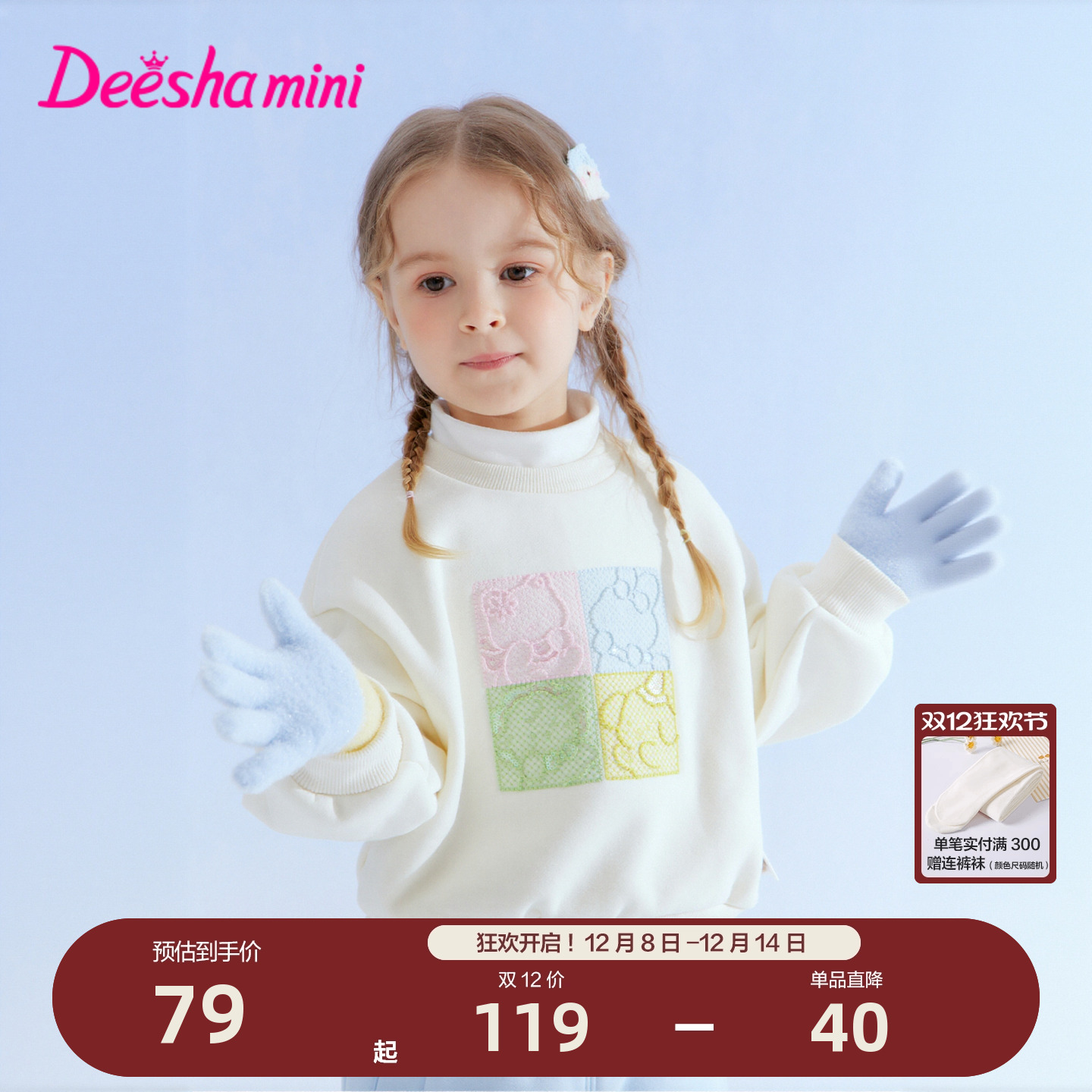 笛莎官方旗舰童装女童加绒卫衣冬季新款女孩宝宝儿童时尚保暖上衣