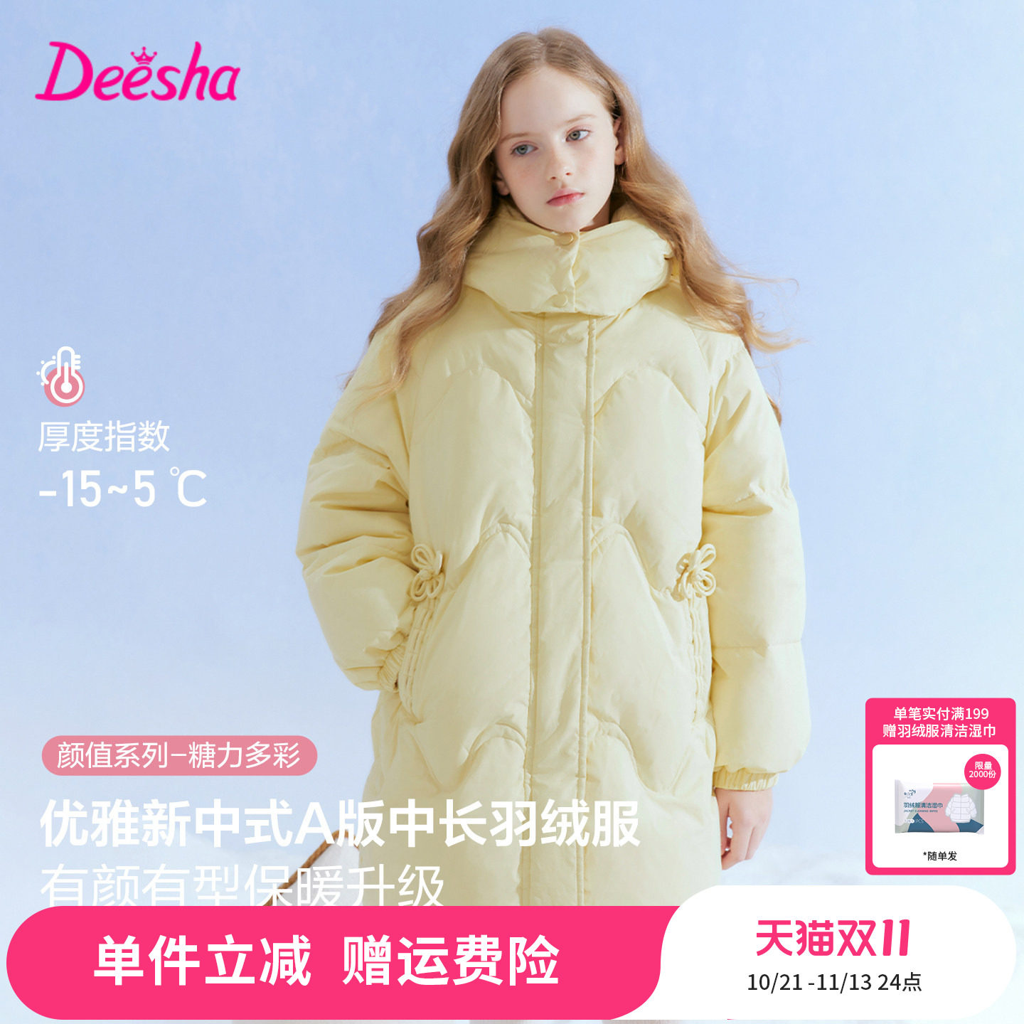 笛莎官方旗舰童装女童中长羽绒服冬季新款女孩大儿童三防蓄热加厚