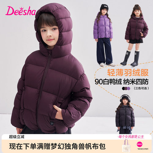 笛莎官方旗舰店女童羽绒服