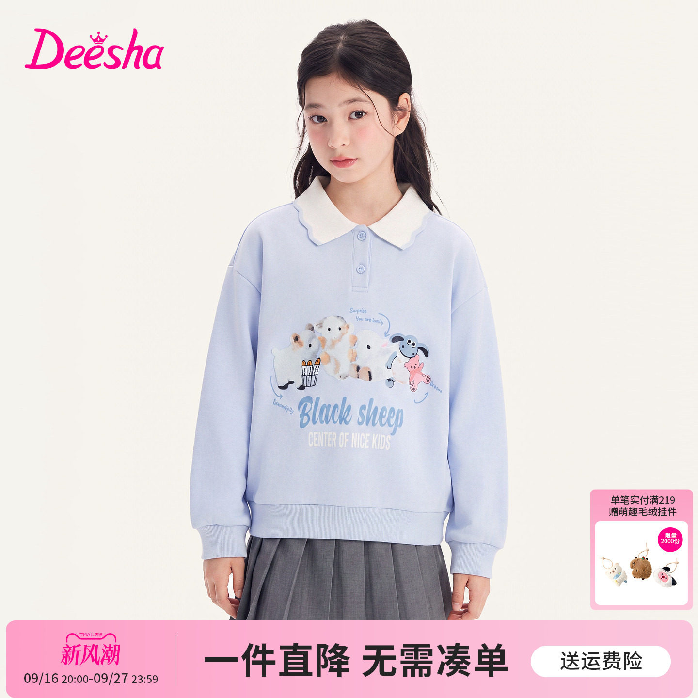 笛莎官方旗舰店女童卫衣