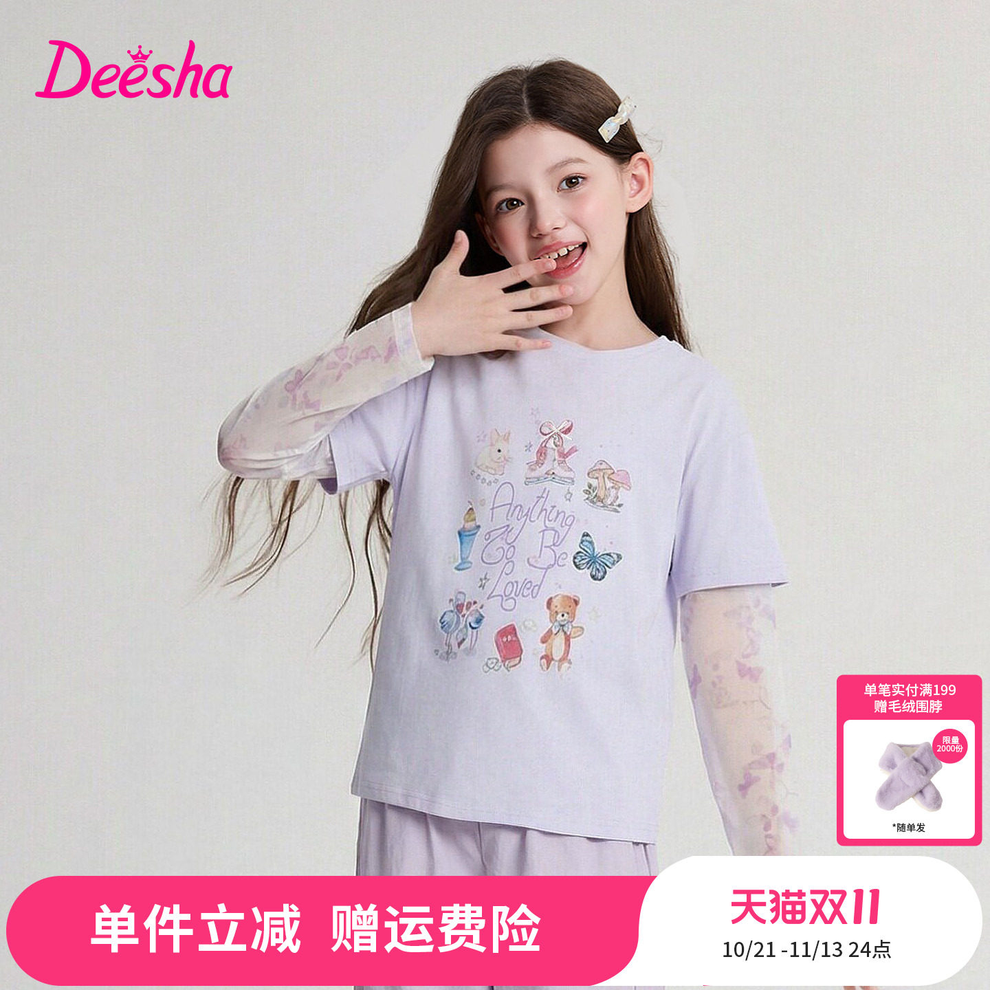 笛莎官方旗舰童装女童印花拼接网眼防晒袖假两件长袖t恤儿童秋款