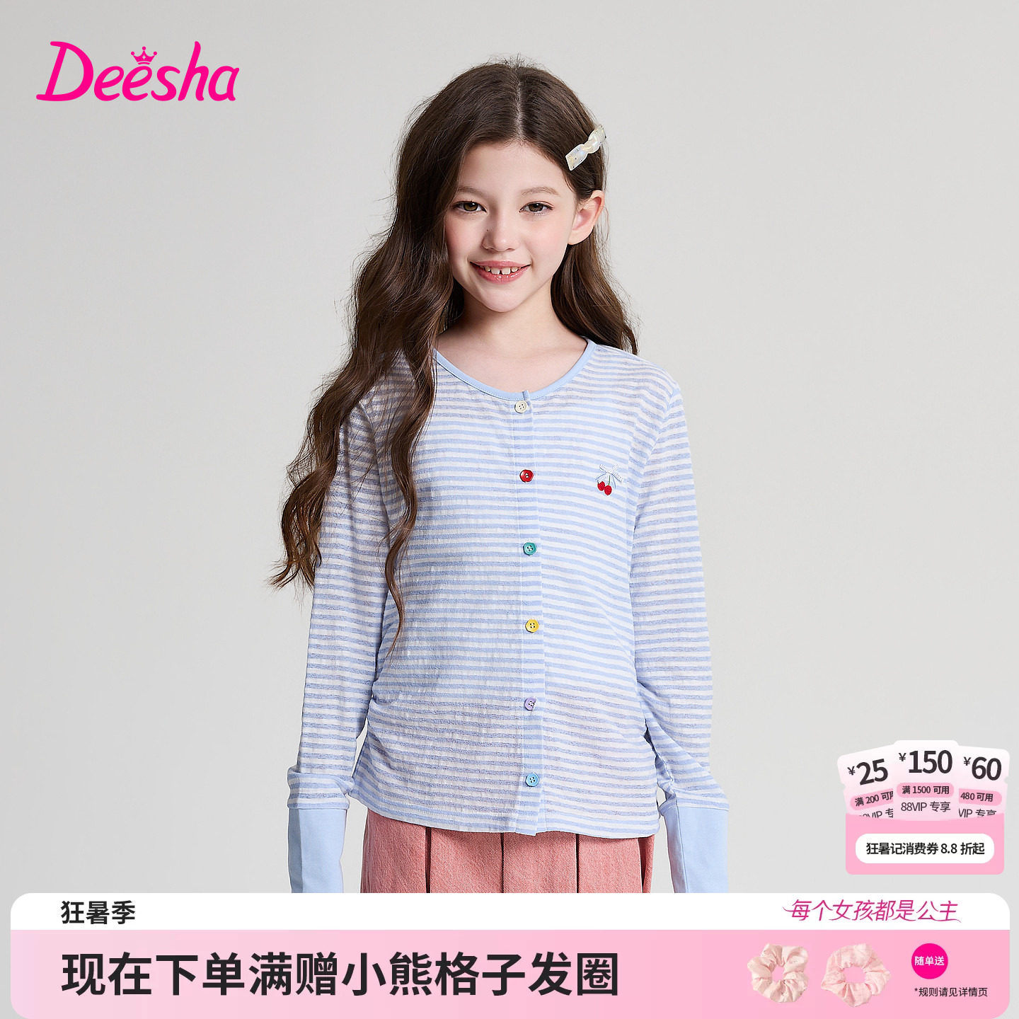 笛莎官方童装女童外套夏季新款大童女孩儿童洋气竹节纱条纹空调衫