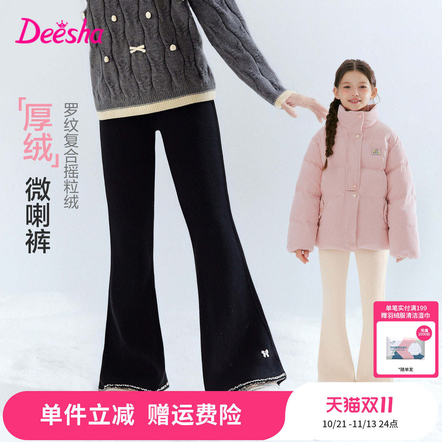 笛莎童装女童加绒喇叭裤儿童厚绒罗纹微喇冬款蝴蝶结花边直筒长裤