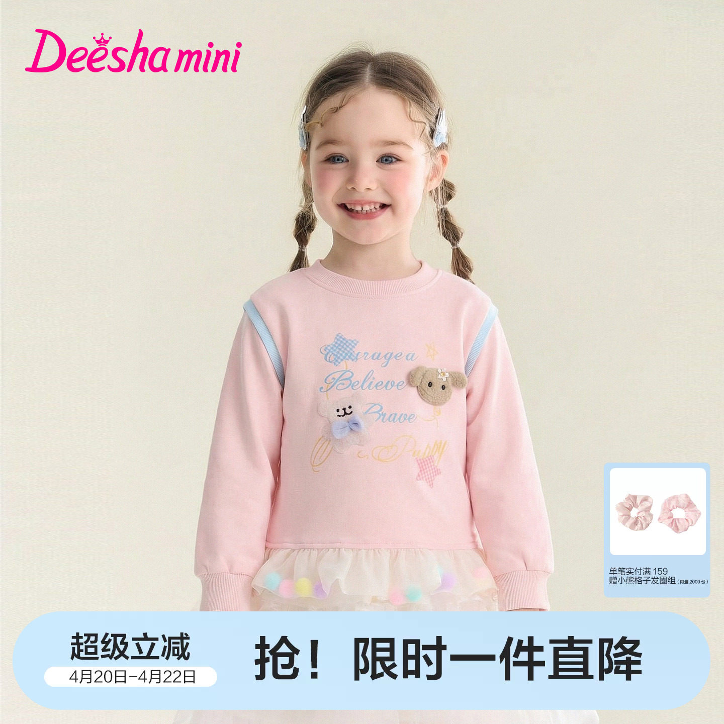 笛莎官方旗舰童装女童甜心萌宠趣味立体下摆长袖卫衣儿童春装新款