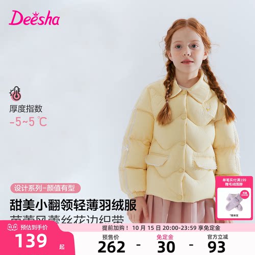 笛莎官方旗舰店女童轻薄羽绒服