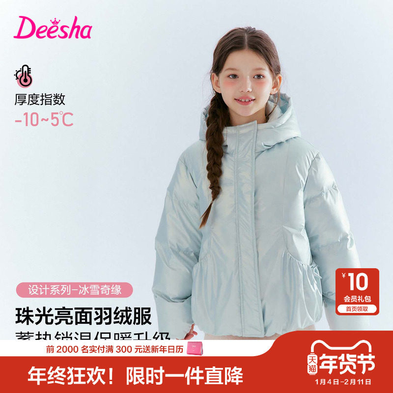 笛莎官方旗舰童装女童亮面羽绒服秋冬季新款女孩儿童时尚蓄热保暖,童装/婴儿装/亲子装,羽绒服,淘宝优惠券,粉丝福利购,淘宝优惠卷