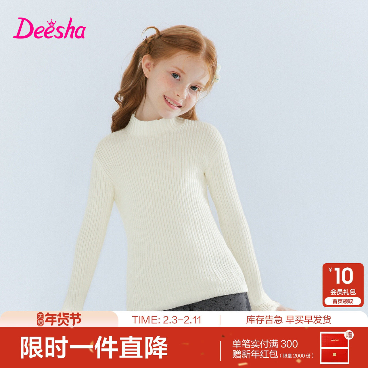 笛莎官方童装女童打底上衣冬季新款大童女孩儿童洋气甜美针织毛衣