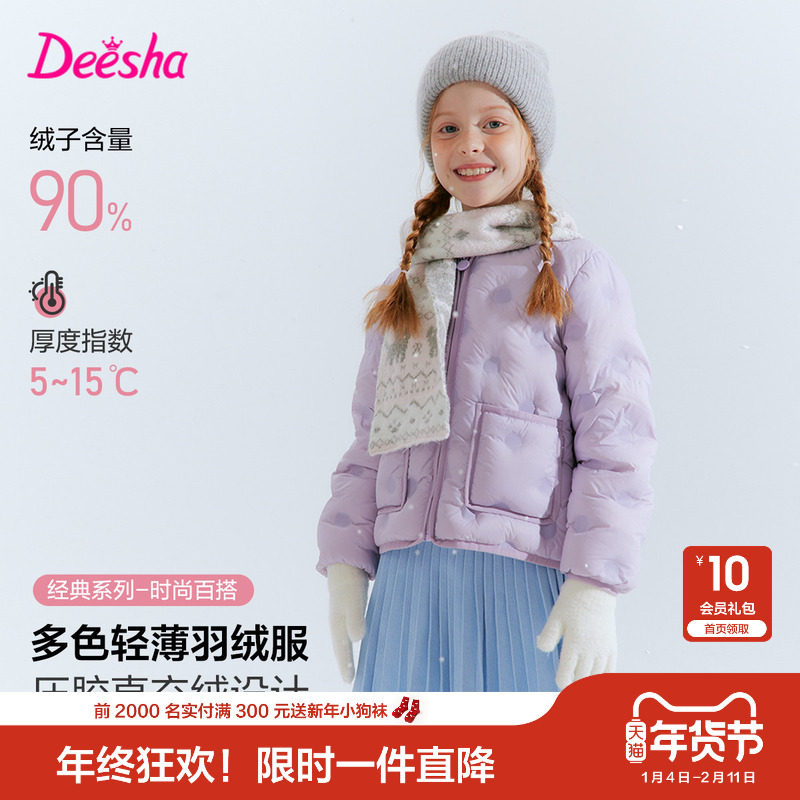 笛莎官方旗舰童装女童轻薄羽绒服新款中大童女孩儿童洋气内胆外套