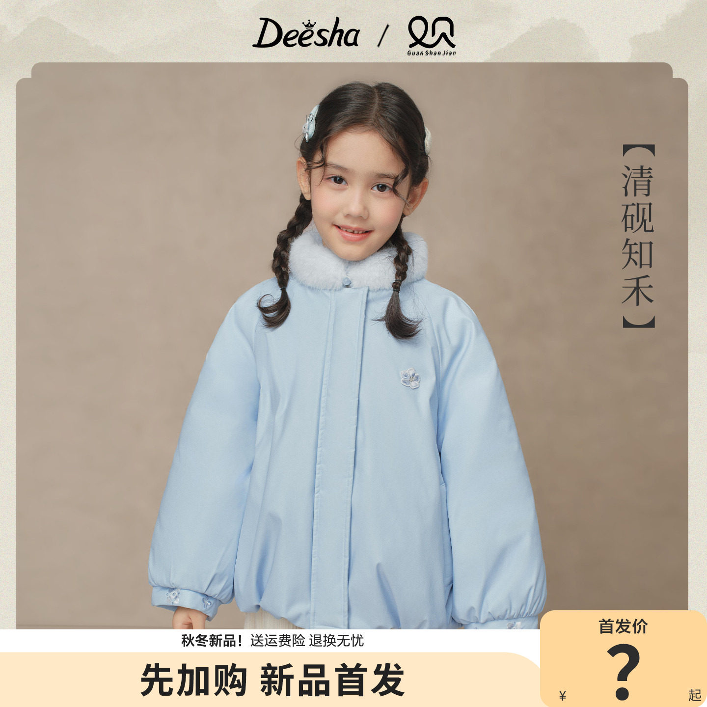 笛莎官方旗舰店女童外套