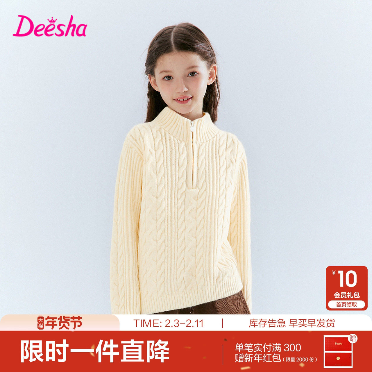 笛莎官方旗舰童装女童毛衣秋冬季新款大童女孩儿童时尚毛衫针织衫