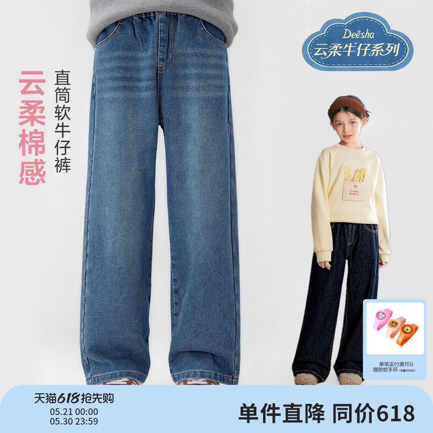 【云柔亲子系列】笛莎官方旗舰童装女童牛仔裤春季亲子儿童直筒裤