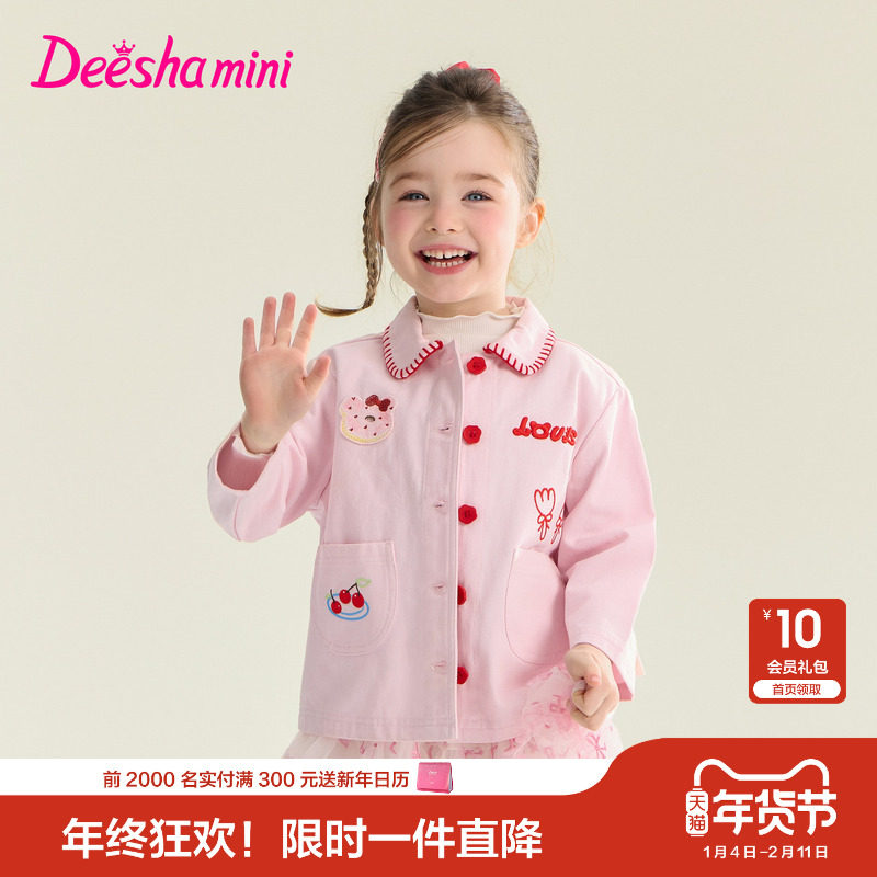 【可露丽风】笛莎官方旗舰童装女童外套春秋季新款儿童翻领上衣,童装/婴儿装/亲子装,普通外套,淘宝优惠券,粉丝福利购,淘宝优惠卷