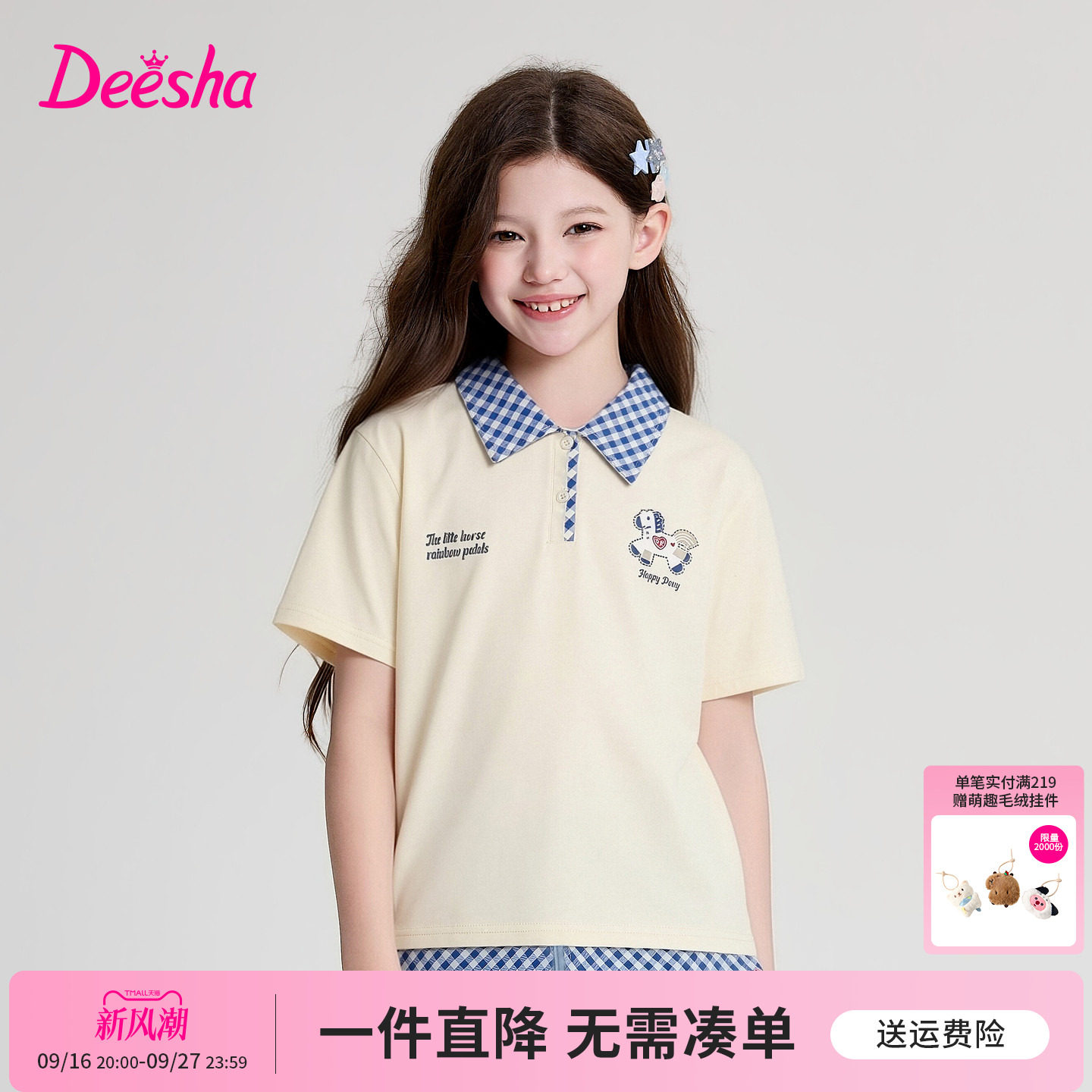 笛莎官方旗舰店女童T恤
