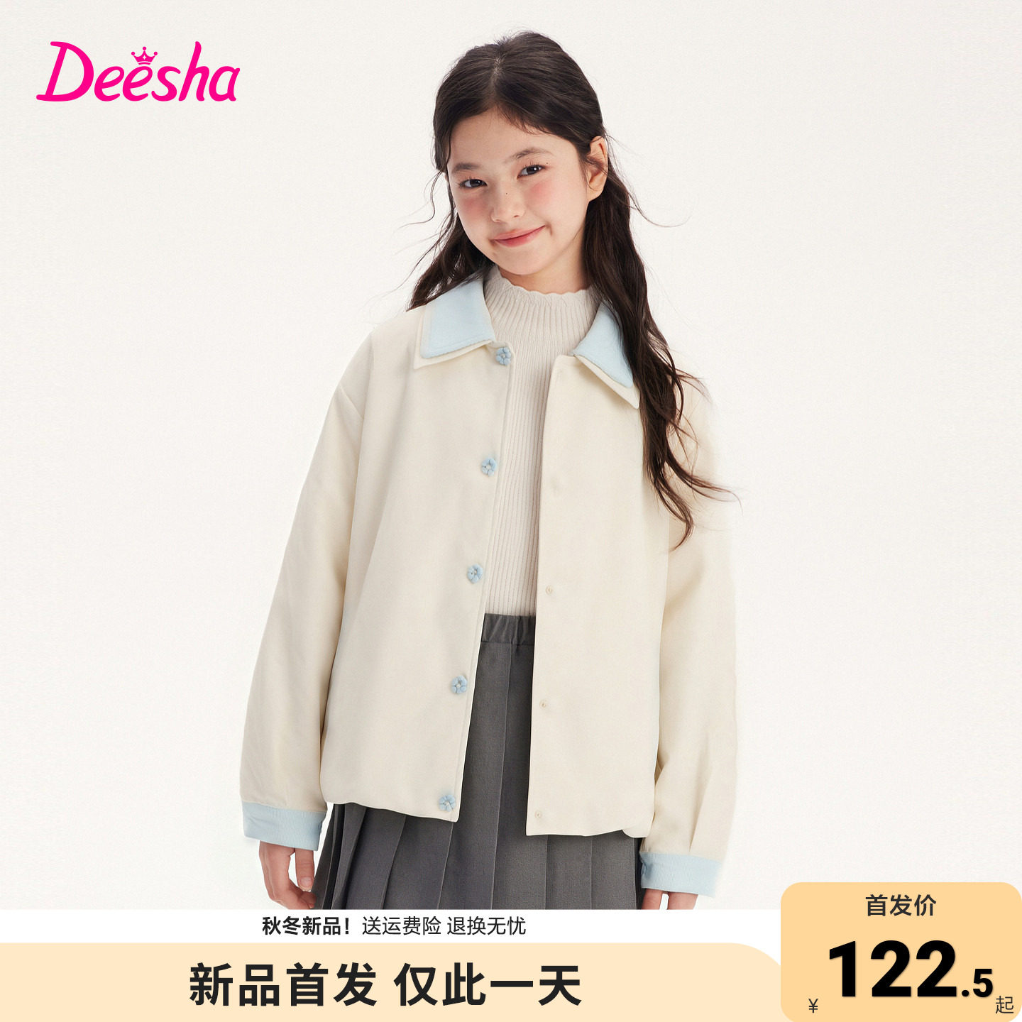 笛莎官方旗舰店女童外套