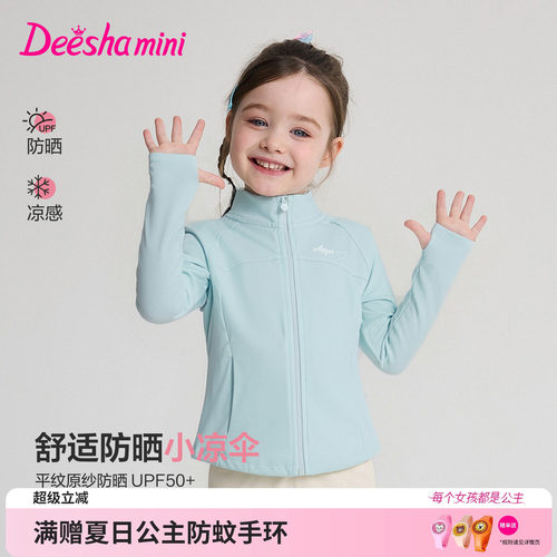 笛莎官方旗舰店女童防晒衣