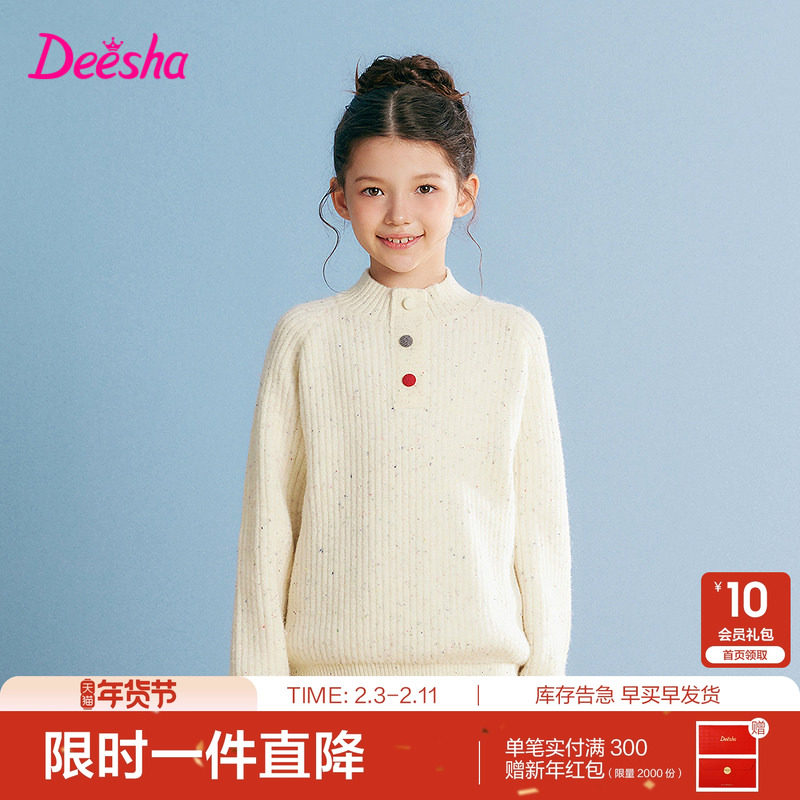 笛莎官方旗舰童装女童毛线衣冬季新款大童女孩儿童保暖针织打底衫