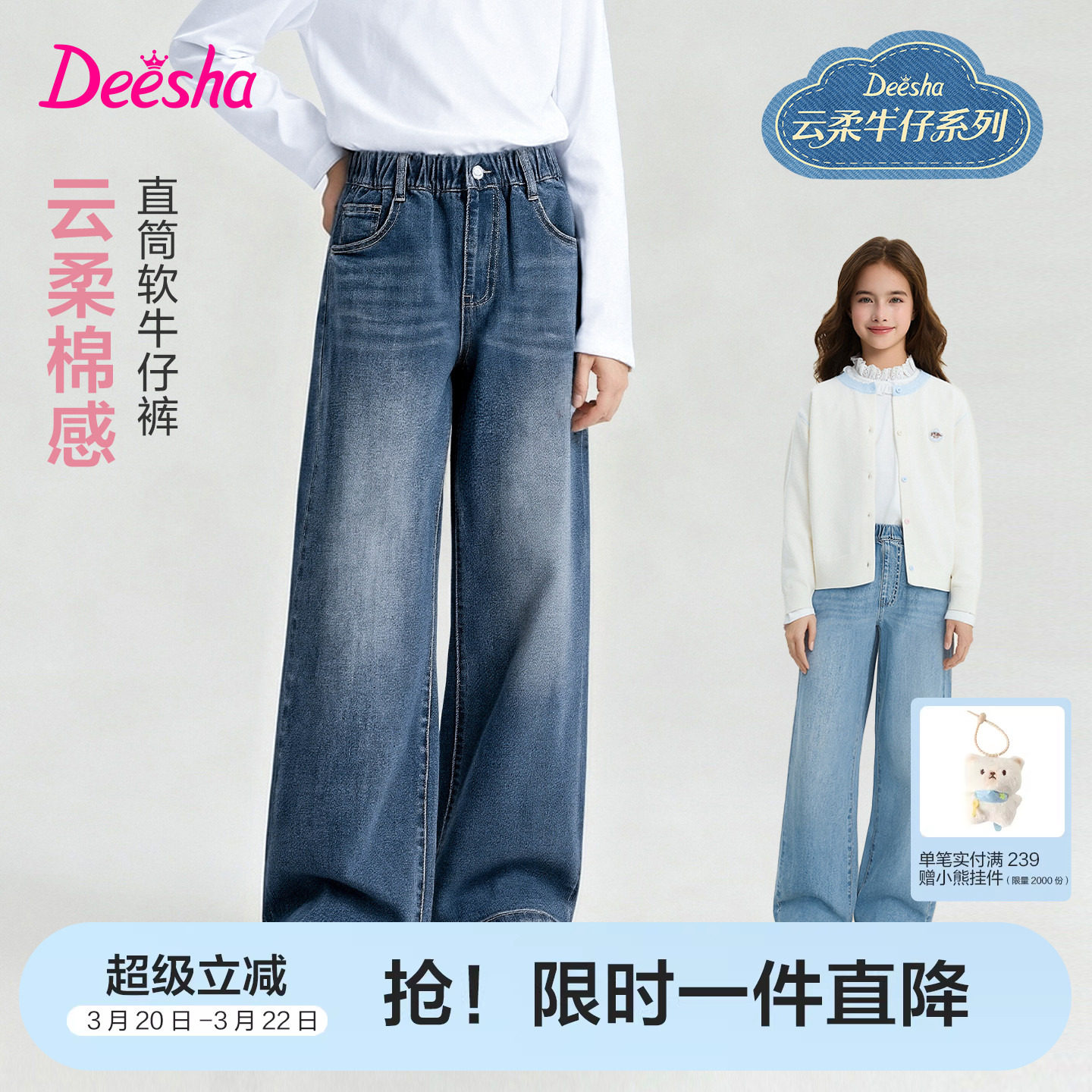 【云柔亲子系列】笛莎官方旗舰童装女童牛仔裤春季亲子儿童直筒裤