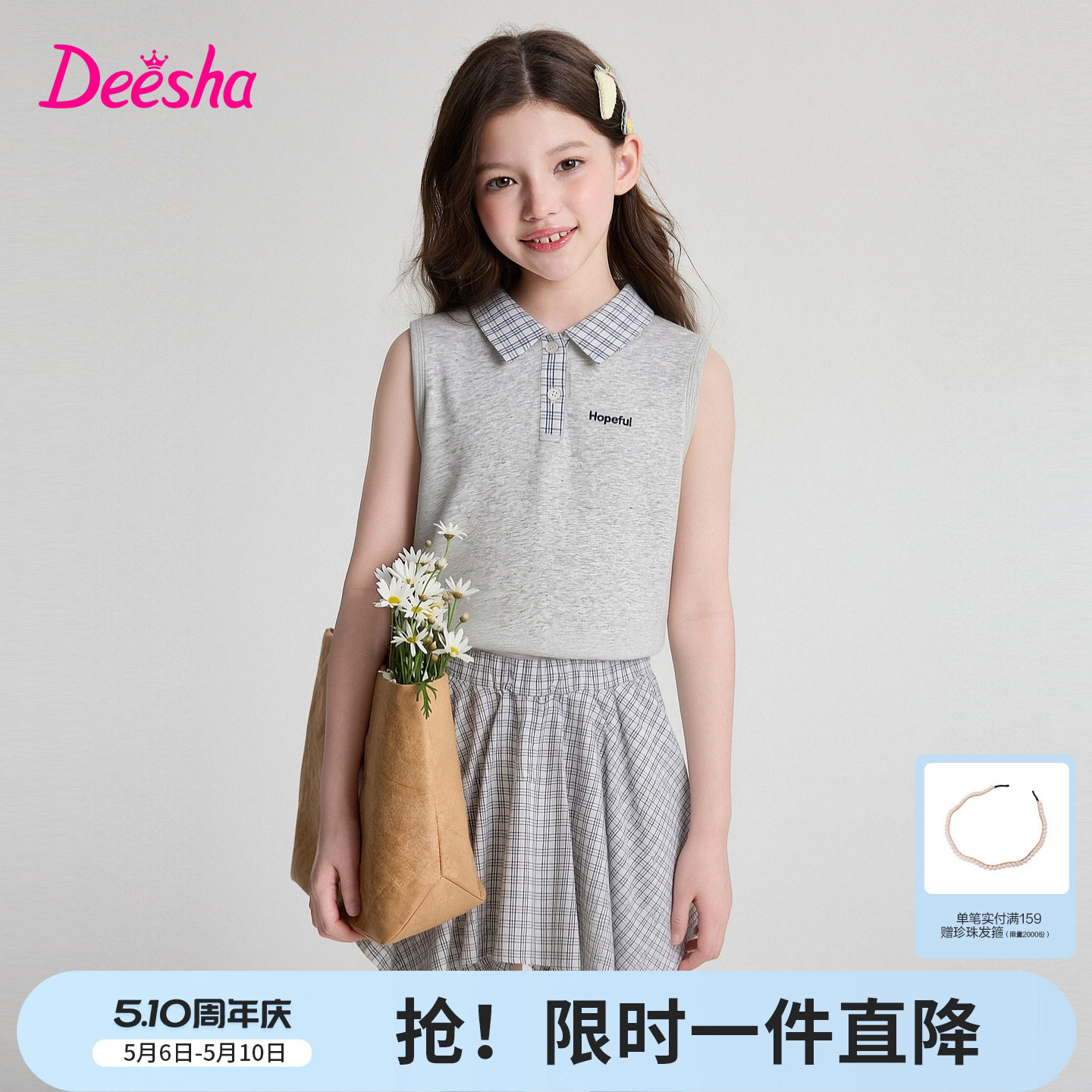 笛莎官方童装女童套装夏季新款大童女孩儿童学院风格纹polo两件套