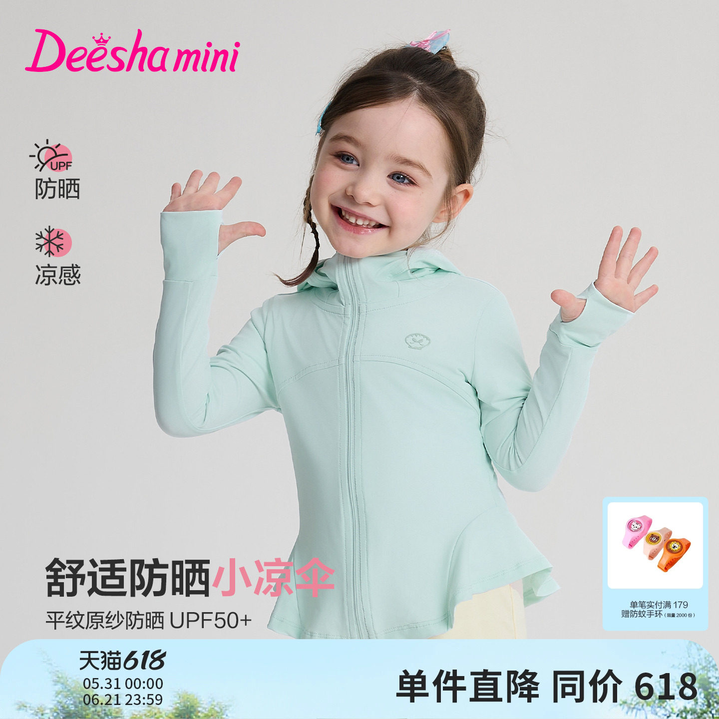 笛莎官方旗舰童装女童冰感防晒衣大帽檐透气裙摆式外套儿童夏装