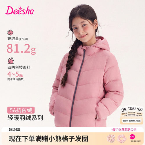 笛莎官方旗舰店女童轻薄羽绒服