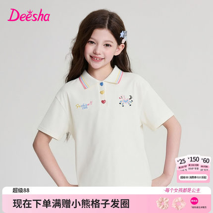 笛莎官方童装女童T恤夏季新款大童女孩儿童洋气短袖t恤POLO衫上衣