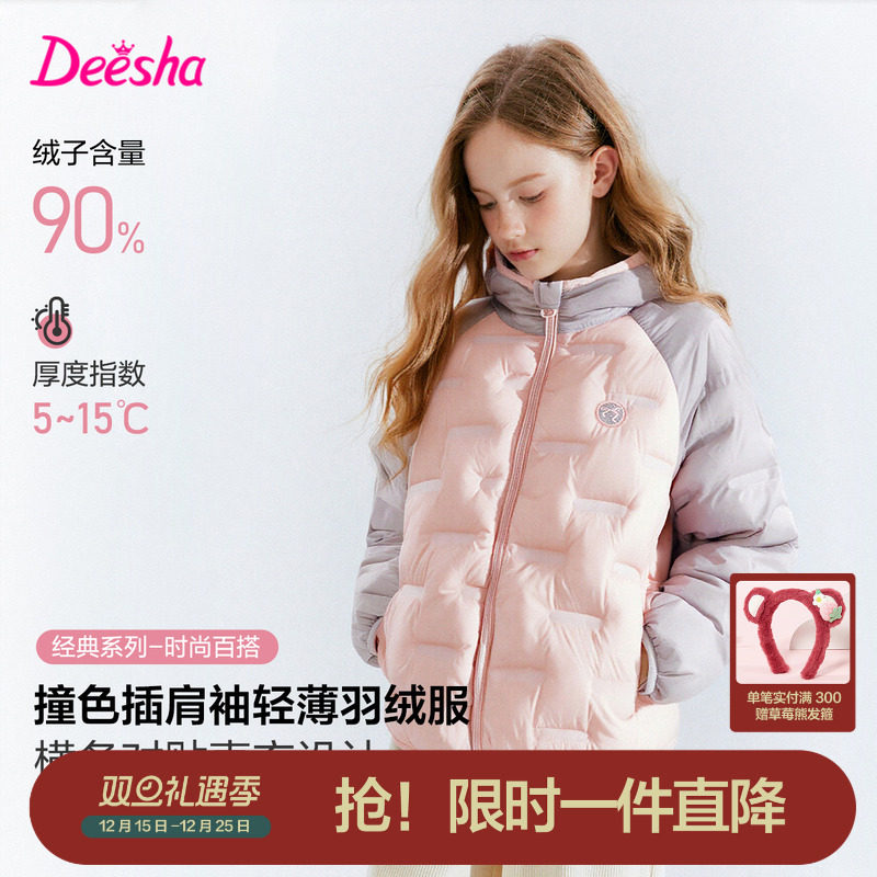 笛莎官方旗舰童装女童轻薄羽绒服秋冬季新款大童女孩儿童撞色外套