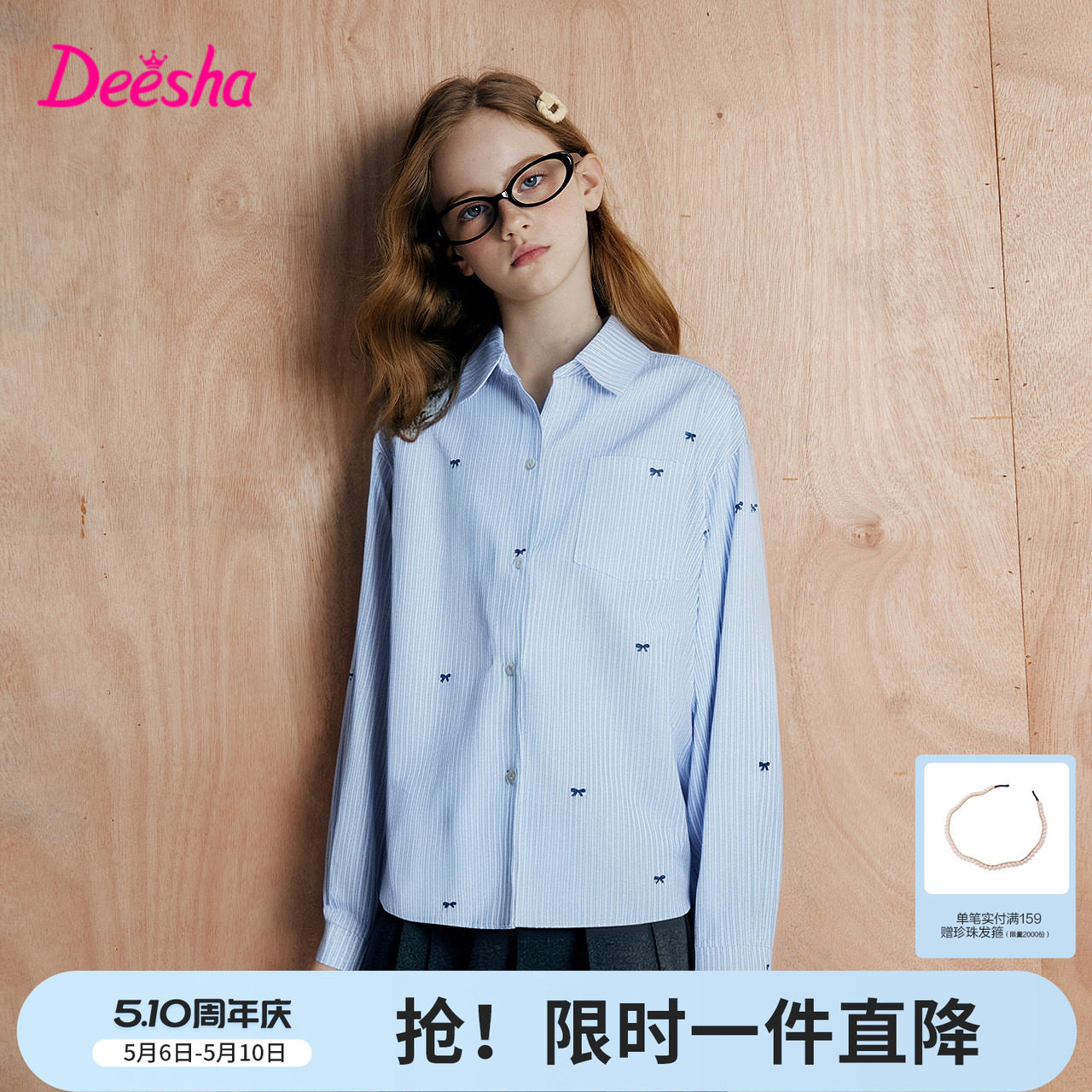 笛莎官方旗舰童装女童长袖衬衫秋季新款大童女孩儿童时尚纯棉衬衣