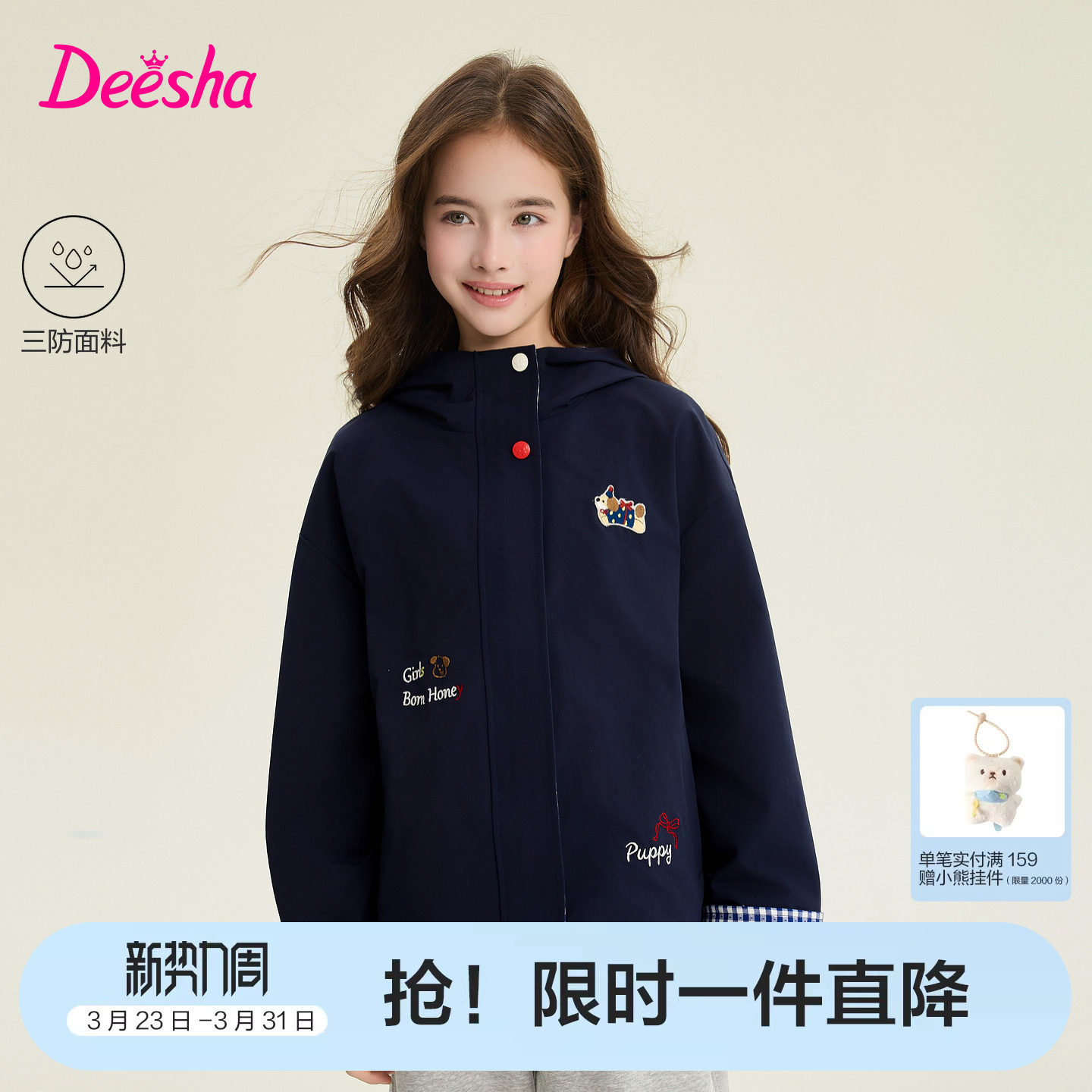 【三防】笛莎官方旗舰童装女童外套春季新款儿童户外运动连帽上衣