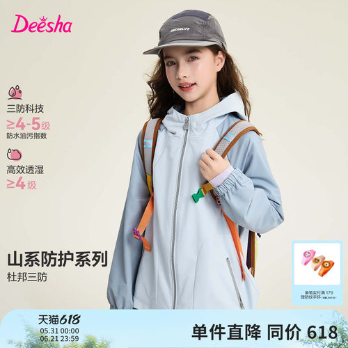 笛莎官方旗舰店女童防护外套