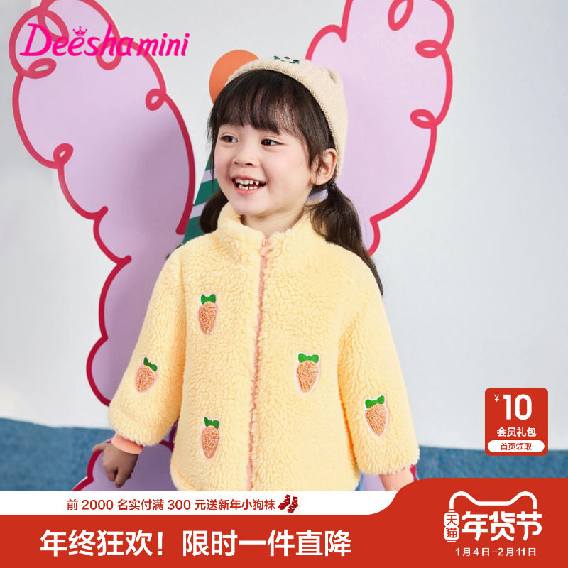 笛莎官方旗舰童装女童摇粒绒外套秋冬季新款宝宝儿童时尚保暖上衣,童装/婴儿装/亲子装,普通外套,淘宝优惠券,粉丝福利购,淘宝优惠卷