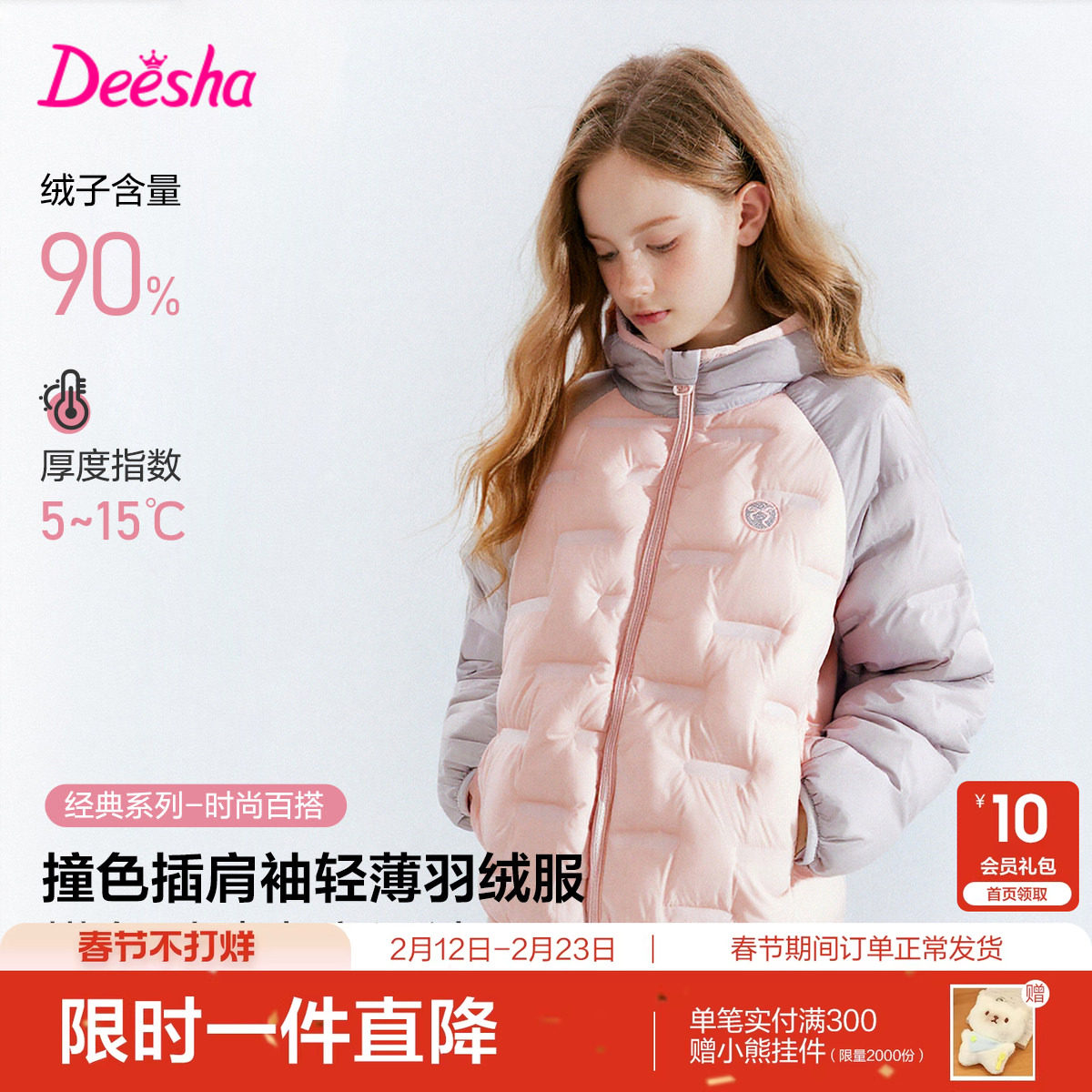 笛莎官方旗舰童装女童轻薄羽绒服秋冬季新款大童女孩儿童撞色外套