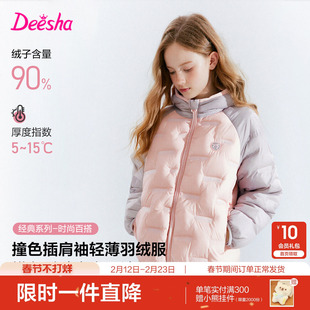 笛莎官方旗舰童装女童轻薄羽绒服秋冬季新款大童女孩儿童撞色外套