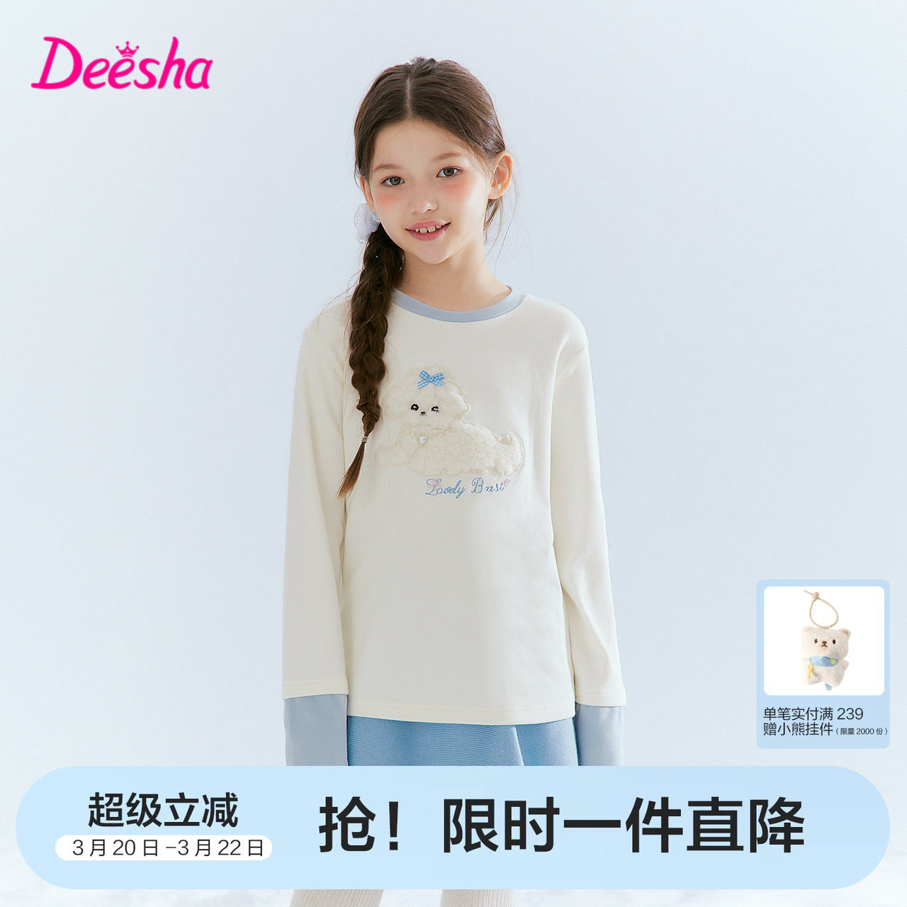 笛莎官方旗舰童装女童长袖t恤冬季新款大童女孩儿童时尚保暖打底t