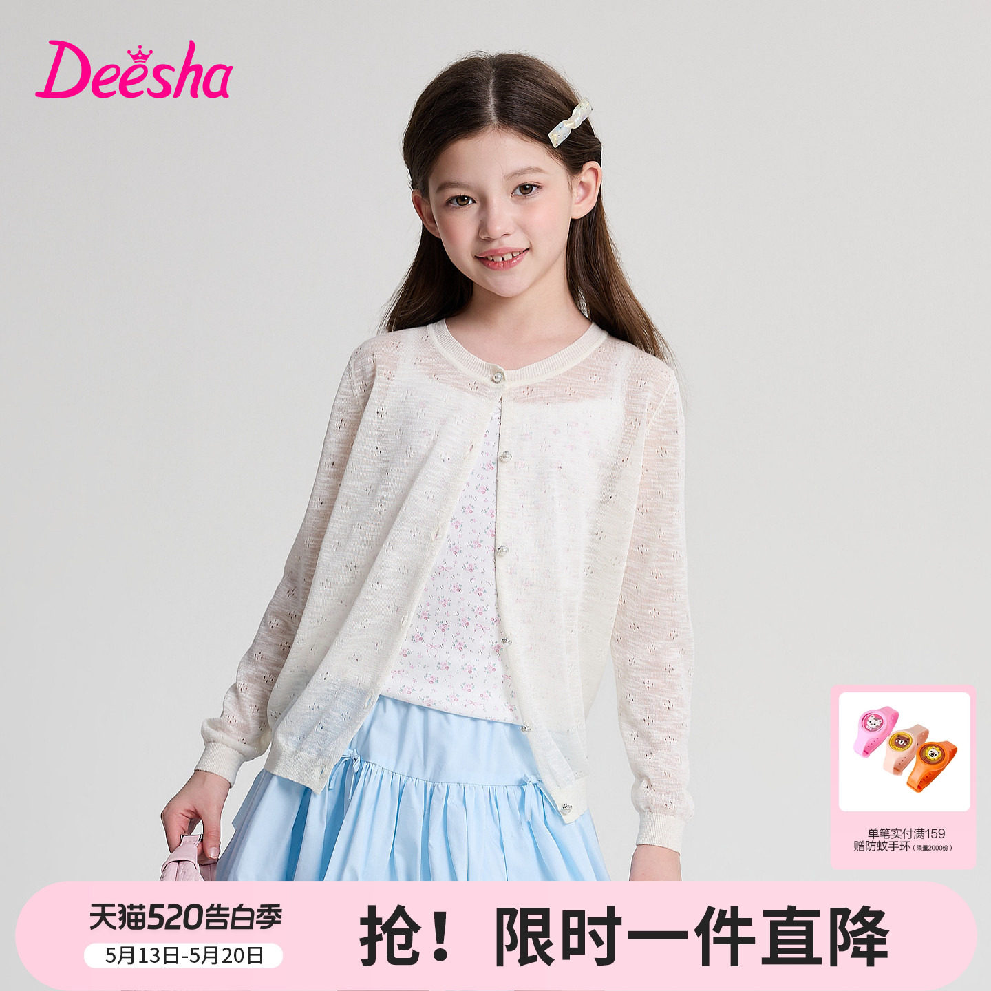笛莎官方童装女童外套夏季新款大童女孩儿童洋气竹节纱针织衫外套