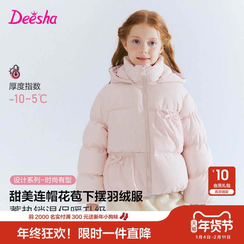 笛莎官方旗舰童装女童羽绒服冬季新款女孩儿童时尚花苞蓄热面包服,童装/婴儿装/亲子装,羽绒服,淘宝优惠券,粉丝福利购,淘宝优惠卷